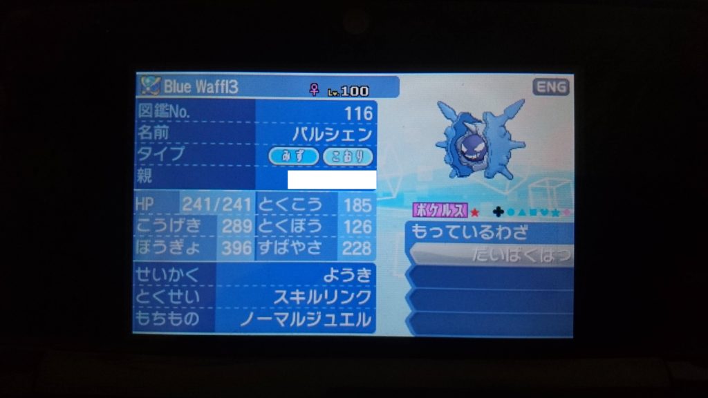 ポケモンusum攻略速報 サンムーン ミラクル交換で噂のパルシェンが来たｗｗｗノーマルジェルを持ってて ポケルスがついてるから需要はありそうｗｗ ポケモン T Co Otbsfb3non ポケモンsm T Co Jhh0yli6ri Twitter