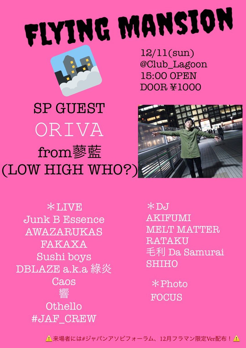 Flying_Mansion's tweet photo. 12/11(sun) FLYING MANSION
@Club_Lagoon 
OPEN 15:00
DOOR ¥1000
SPECIAL GUEST:ORIVA from蓼藍(LOW HIGH WHO?) https://t.co/3aHXlYiNOj