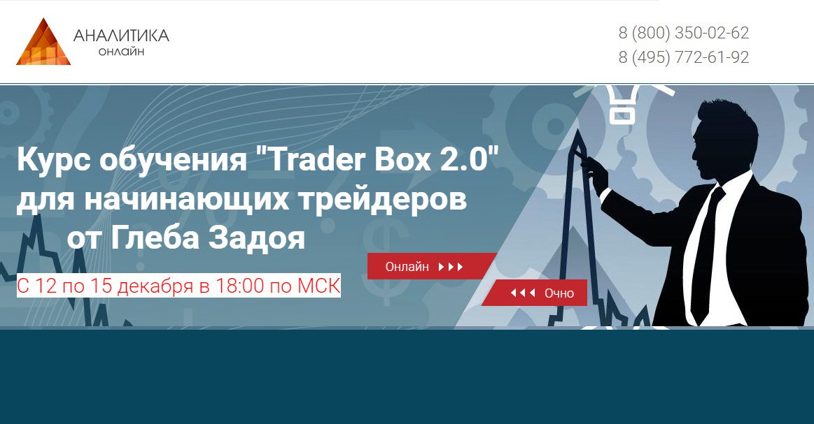 EvgeniyMay's tweet photo. AOFX: курс обучения для начинающих трейдеров "Trader Box 2.0" - получите ответы на все вопросы лично от Глеба Задоя! https://t.co/1BEVLzxrwY https://t.co/5tHkFlqsdv