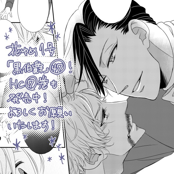 【おしらせ】花ゆめ1号発売中。「黒伯爵は星を愛でる」第47話が載っています。レオン苦難の回です。ふろくのカレンダーは再来年の2月のイラストで、年賀状プレゼントは頭に巨大なこまどりを乗せたエスターで参加させて頂きました。ご応募頂けたら嬉しいです。よろしくお願いします(ㆁᴗㆁ🐤)。