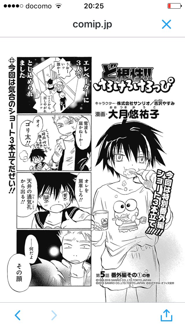 『ど根性!!けろけろけろっぴ』最新話更新されました。今回は四コマとショートの3本立て🐸✨✨どうぞよろしくお願い致します!イチゴミン🍓https://t.co/oV4CwHKBWj