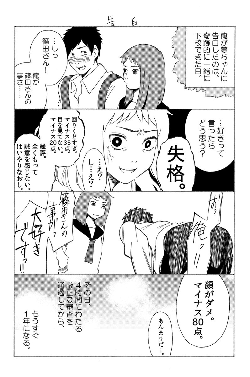 【４コママンガ】「少女まんがちゃん」第３話「告白」 