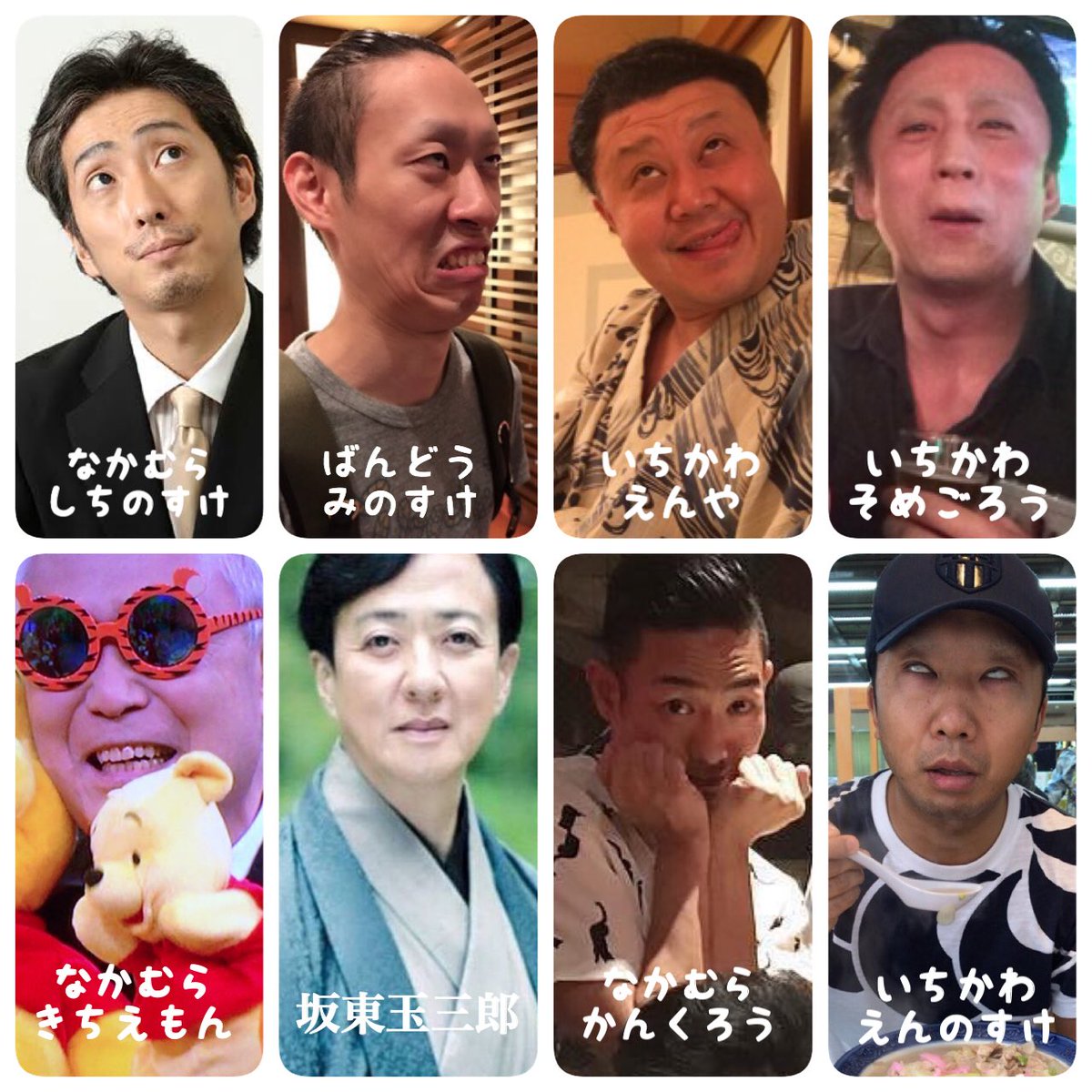 歌舞伎俳優のON・OFFの表情の違いwww顔が全然違ってるwww