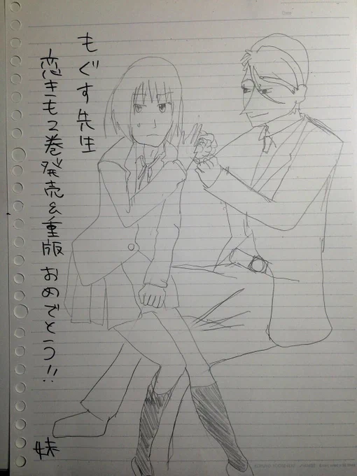 妹が恋きも2巻発売と重版お祝い絵をくれました。ありがとう!一巻より構図難しいんだけどと文句言われました、ごめん!味わい深いイラストいつもありがとう! 