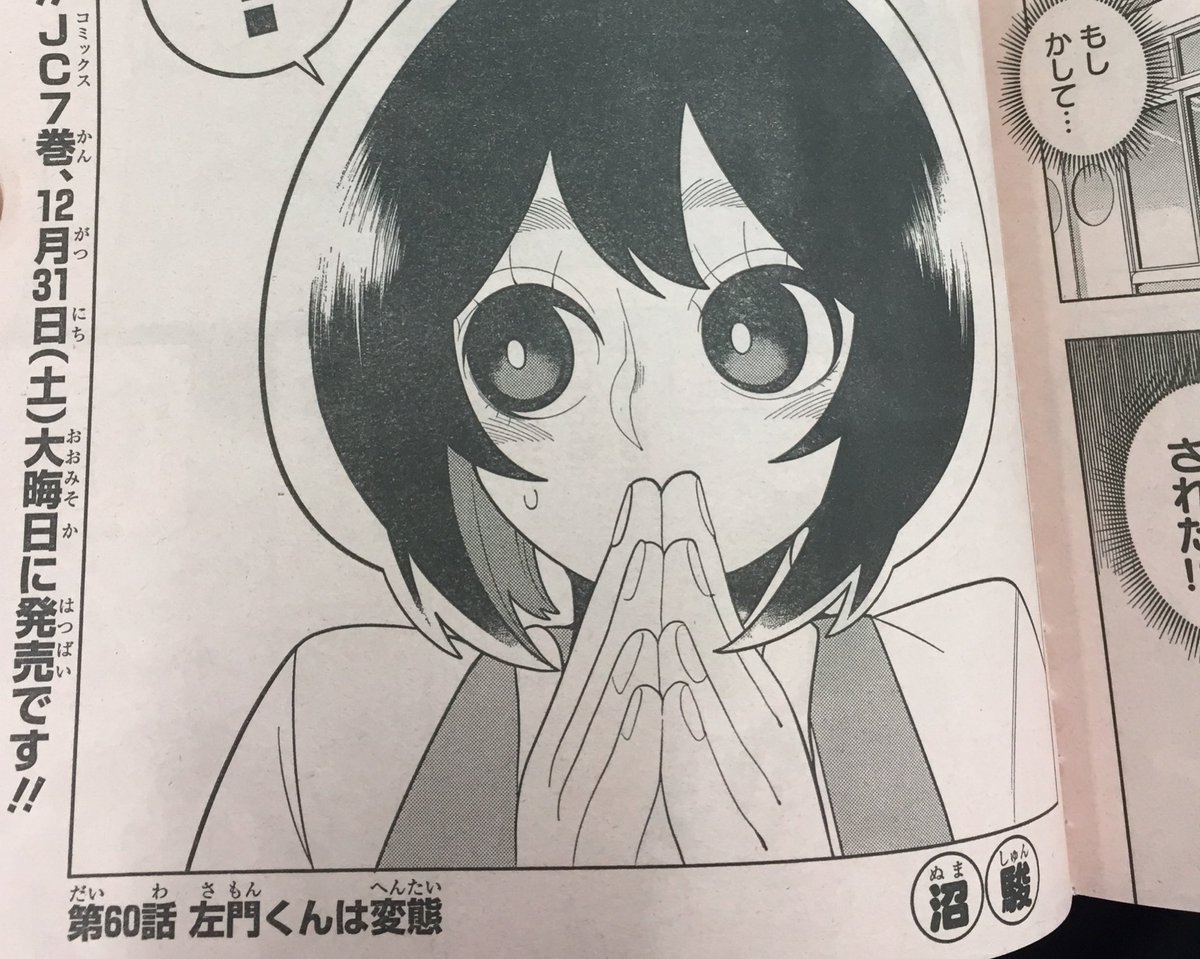 ジャンプ感想劇場 17年1号 鬼滅の刃がマユリ様枠まで獲得して無敵感ある ワンピ周年表紙 読切 パマパマ私が甲子園連れてったる尻こだま 7ページ目 Togetter