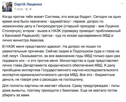 Нардеп Лещенко затягивает процесс ознакомления с протоколом об админнарушении, - НАПК - Цензор.НЕТ 4403