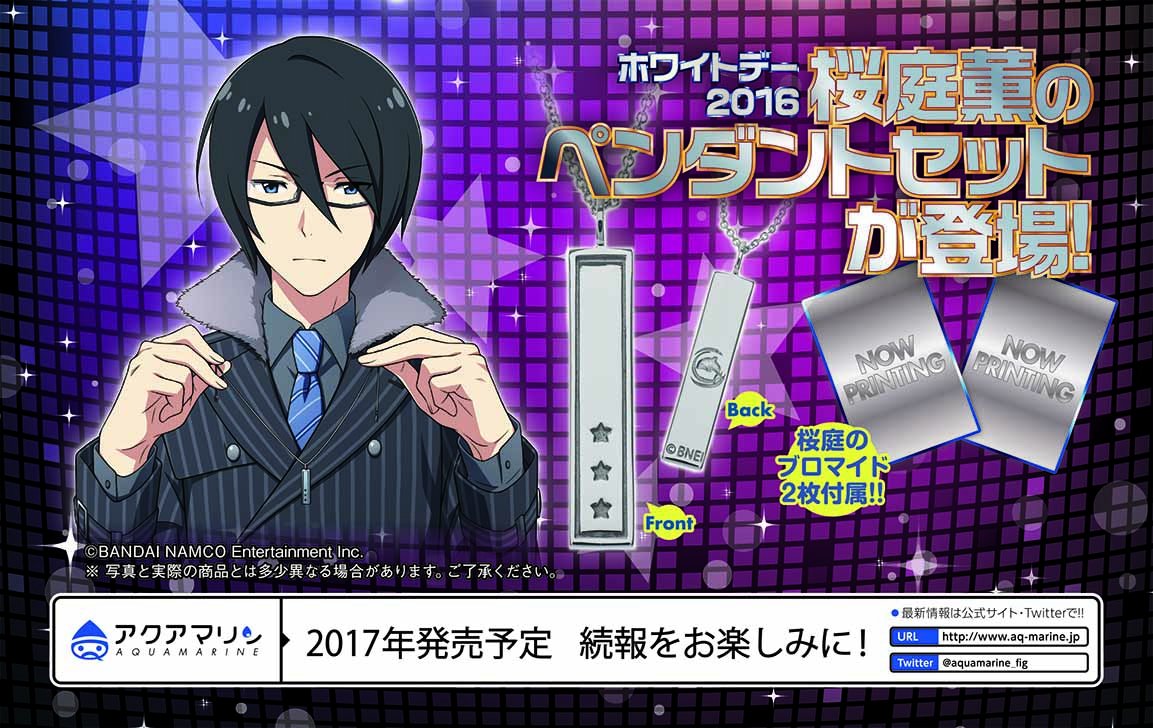 情報初解禁：アイドルマスター SideM】 ホワイトデー2016 桜庭薫