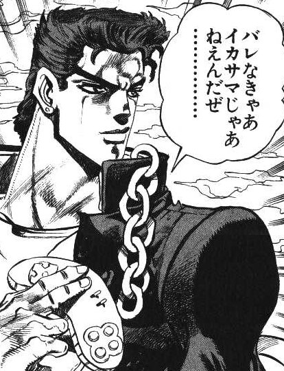 てのりドラゴン 今更も今更だけど ニャル子さんの バレなきゃ犯罪じゃないんですよ って承太郎のこれが元ネタか 当時はジョジョの知識なんてパパウパウパウくらいしか知らないからわからなかった