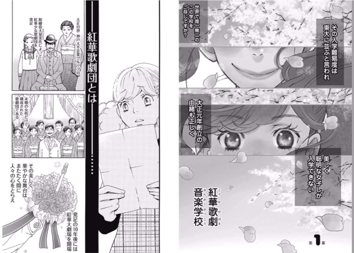 さち Di Twitter かげきしょうじょ という漫画がありまして 紅華歌劇団という劇団でトップを目指す少女たちの話 なんだけど もうまんまヅカ 今日発売された三巻は 100周年記念大運動会に予科生の主人公たちが専科の方達と出る というどこかで聞いた話
