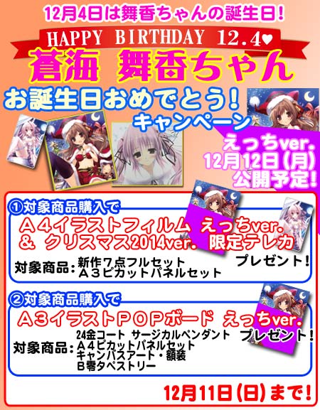蒼海舞香 蒼海舞香