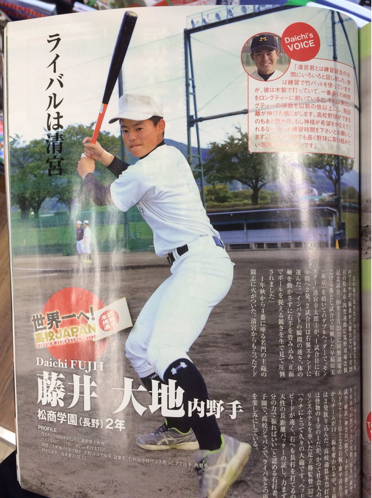 102代mg 松商学園104代の主将で4番の藤井大地が報知高校野球に特集されてました T Co Ippbanyvdp Twitter