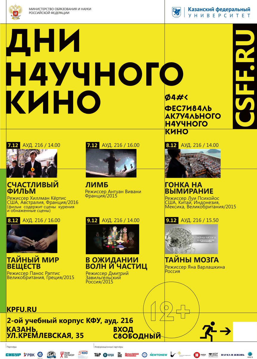 kpfu1804's tweet photo. Приглашаем на Дни научного кино ФАНК в Казанском федеральном университете https://t.co/iGFxsdfqU3 #кфу #фанк https://t.co/tYDZwNmtUb
