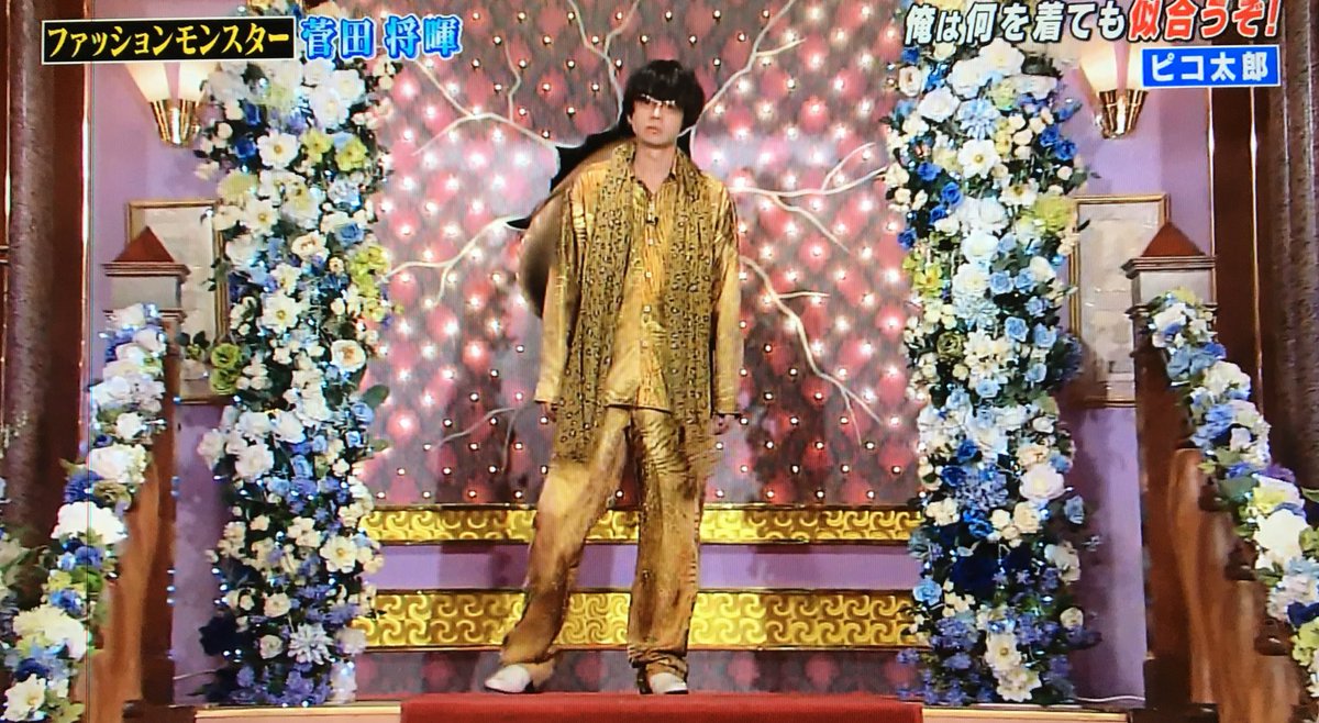 まさんぬ در توییتر 菅田将暉 腹立つくらい何でも似合うなおい 春日 スギちゃん ピコ太郎 しゃべくり007 まさんぬ در توییتر 菅田将暉 腹立つくらい何でも似合うなおい 春日 スギちゃん ピコ太郎 しゃべくり007