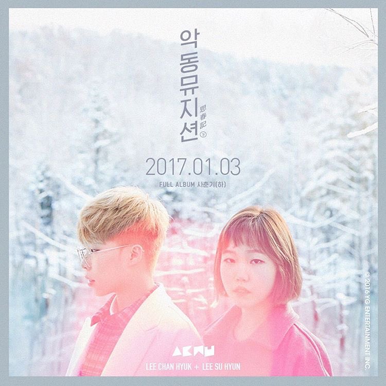 AKMU_official's tweet photo. [Akdong Musician (AKMU) – ‘사춘기 하(WINTER)’ FULL ALBUM RELEASE]
originally posted by https://t.co/1IhbjjL180
#AKMU #악동뮤지션 #사춘기하 #WINTER #思春記 https://t.co/rK5rH0kbyw