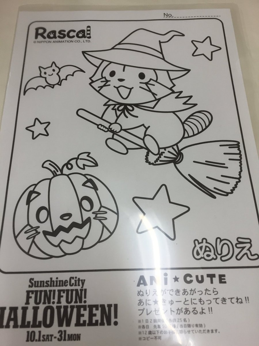 ট ইট র ぴーちゃん えつかるさん Etsu Rascal から頂いたのは塗り絵ラスカル しかも 今年のハロウィンでのイベントのもの 子どもしか対象にしてなくて半ば諦めてただけに本当に嬉しかったです ありがとうございました コピーして塗りまくります 笑