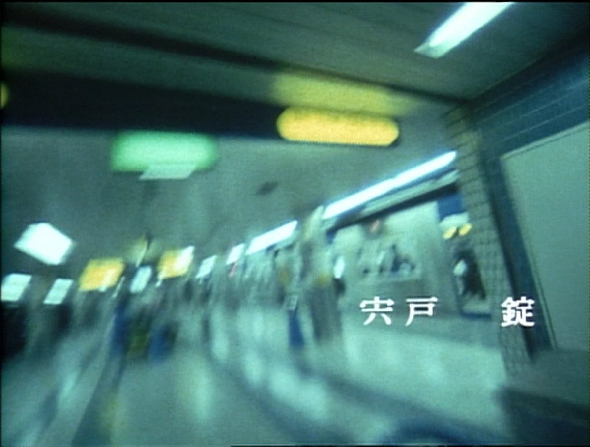 オードリー羽田 いろんな情報おじさん Opにはできたばかりの市営地下鉄横浜駅のホームから車両 無許可だったらしい ザ ダイヤモンド 現ジョイナス も 大追跡 横浜駅sf