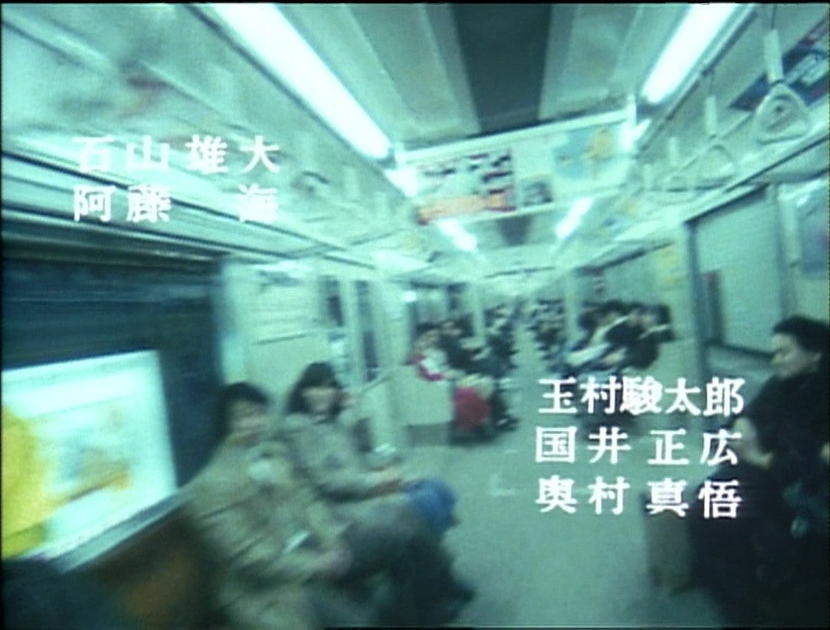 オードリー羽田 いろんな情報おじさん Opにはできたばかりの市営地下鉄横浜駅のホームから車両 無許可だったらしい ザ ダイヤモンド 現ジョイナス も 大追跡 横浜駅sf