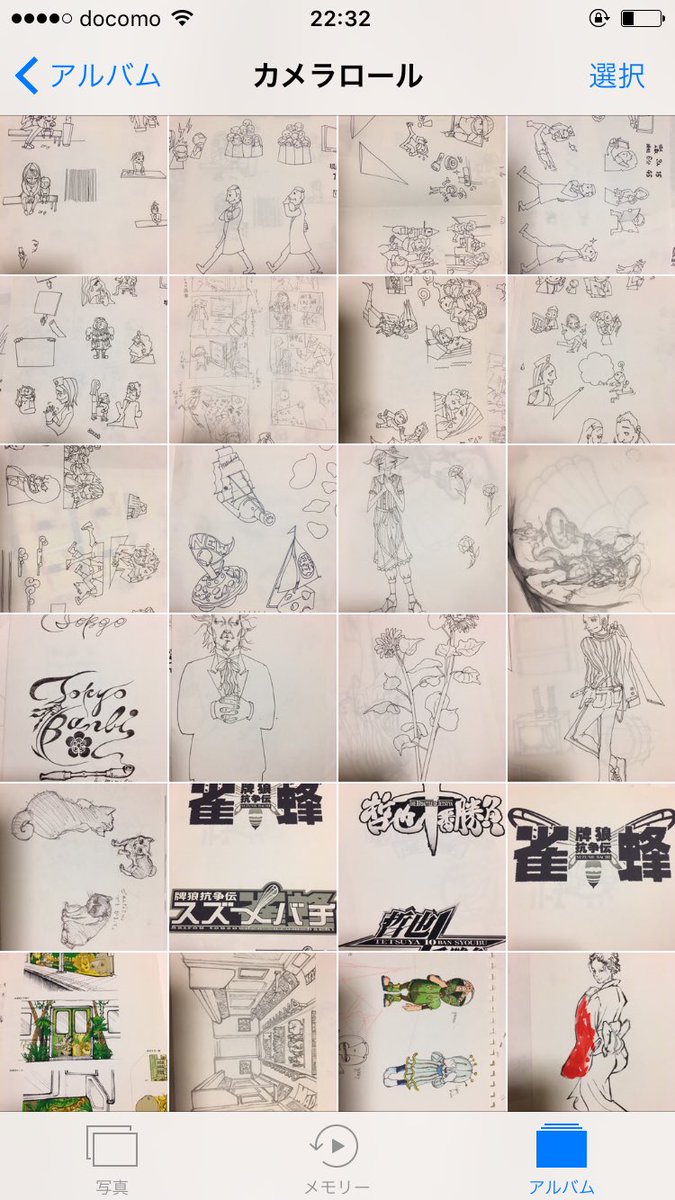 当時の落書きたち、何がしたいのか今ひとつわからないけど何かはやりたかったんだろうな。うなるほどある。 