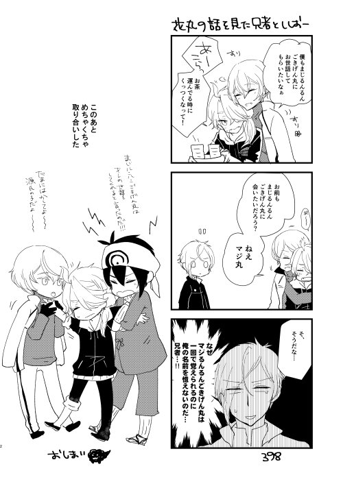 ししまいお疲れさまでした?スペースにお立ち寄りくださった皆様ありがとうございました!早い段階でラリー用のペーパーがなくなってしまいすみませんでした…。こちらに載せておきます。(花丸9話ネタのじじししと髭獅子です) 