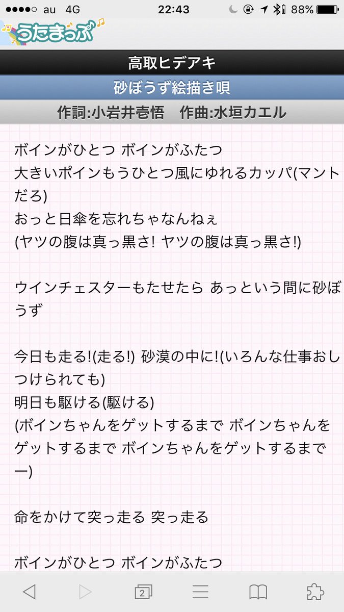 砂ぼうず絵描き歌