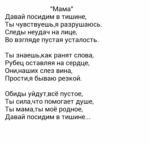 Картинки про любовь к маме от дочери до слез, картинки стихами