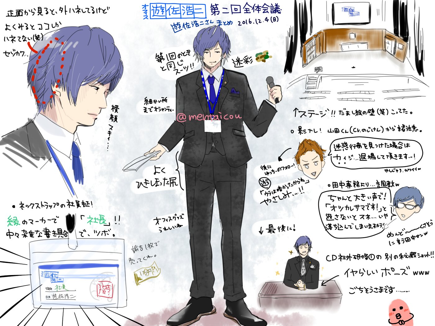 めんたい公 U Tvitteri オフィス遊佐浩二 第二回全体会議 遊佐浩二さんまとめ めんたい目線 オツカレさまでした めんたい公 U Tvitteri オフィス遊佐浩二 第二回全体会議 遊佐浩二さんまとめ めんたい目線 オツカレさまでした