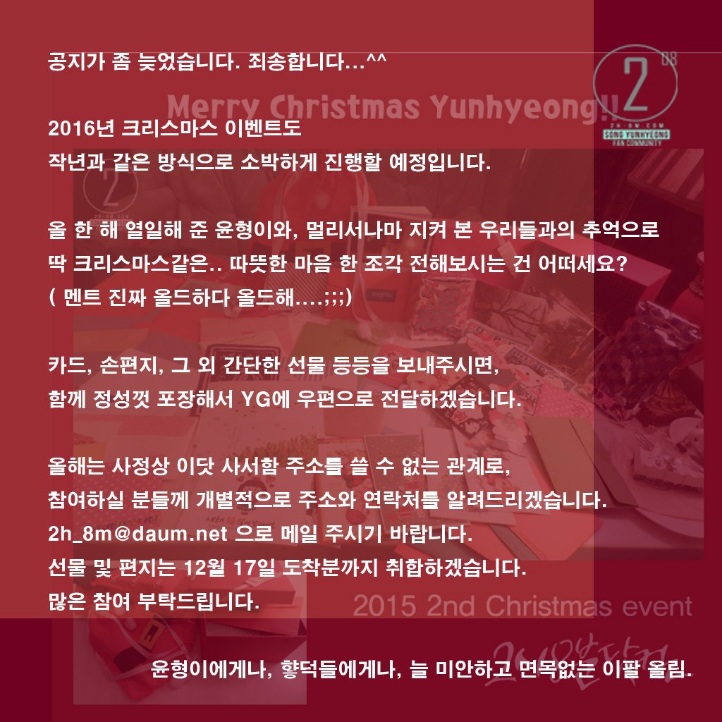 2h_8m's tweet photo. #윤형 #크리스마스 #서포트 활동이 뜸해서 죄송합니다ㅠㅠ 저는 현재 건강 문제로 치료에만 집중하고 있습니다. 그래도 크리스마스를 그냥 넘어갈 순 없죠. ^^ 시일이 촉박하긴 해도, 최선을 다해서 준비해 보겠습니다. 많은 참여 부탁드립니다. https://t.co/5XVUhwftLA