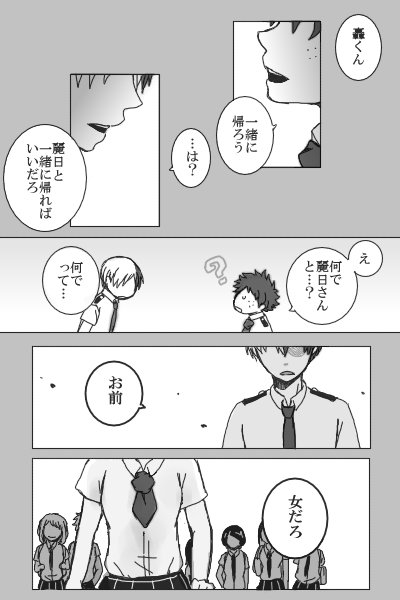 エンド・アイスクリーム㉘【轟出】
IFの世界 