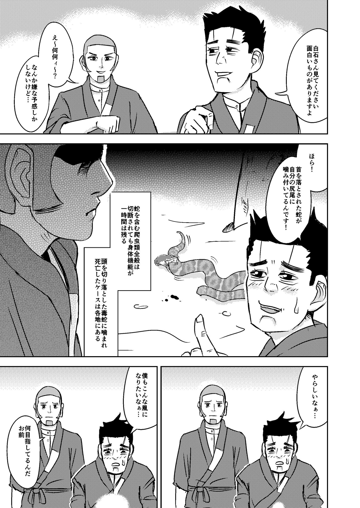 でんきいす Pa Twitter 1p漫画 辺見和雄ちゃんに面白いものを見せてもらう白石由竹くん ゴールデンカムイ T Co G445whkih5