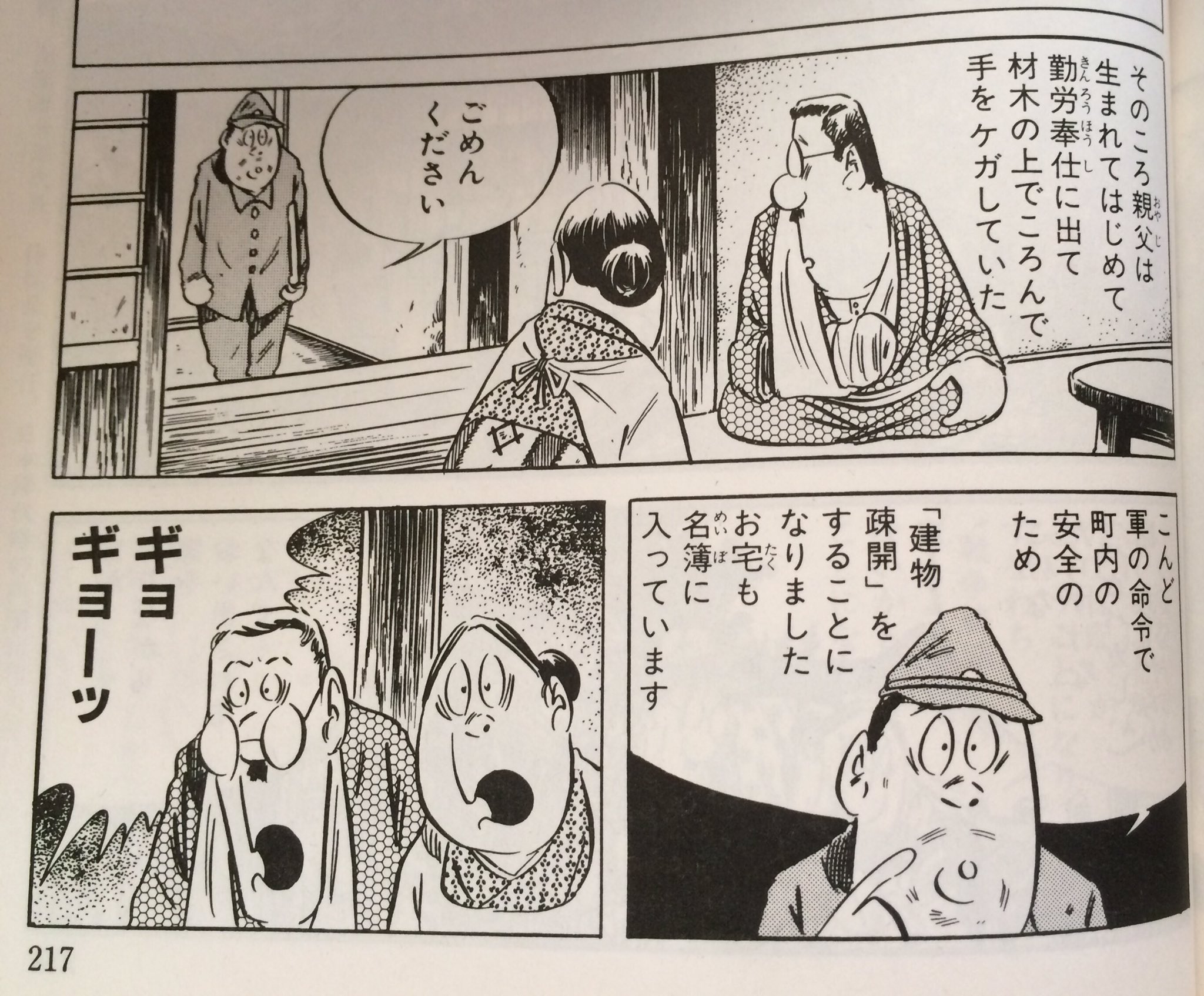 تويتر Yakitito على تويتر 先日の命日から読み直してた水木しげるの コミック昭和史 に 実家が建物疎開させられたエピソードが その頃 ご本人は南方で片腕失って生死の境を彷徨ってたとか 水木先生もまさに男版 この世界の片隅に な人生だったんだなあ