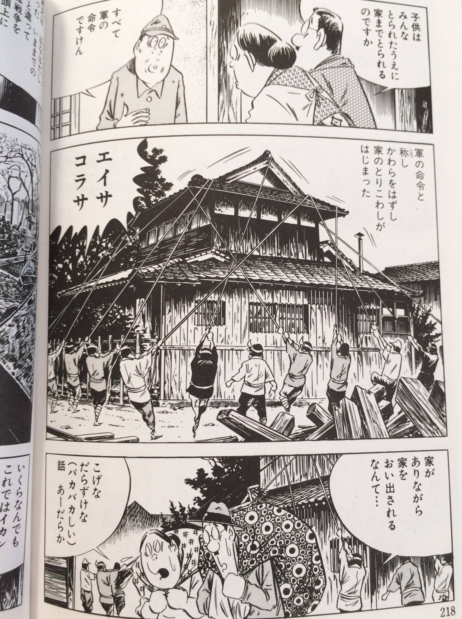 初版 水木しげる 虹の国アガルタ サンコミックス 青年漫画