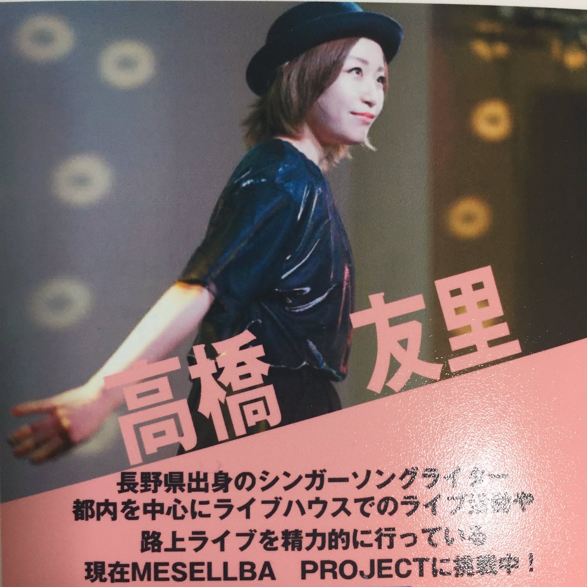 えん Co Starring Teamaihara V Tvittere 高橋友里さん Mesellba Projectを黎明期から支えてきたsinger 12 12のmid Of Mesellba Vol 7 で その類稀なる歌唱力で 台頭する若手たちを抑えて見事granprixを手中にするのか 期待が高まる 高橋友里 Yurigxxxg えん Co Starring Teamaihara V Tvittere 高橋友里さん Mesellba Projectを黎明期から支えてきたsinger 12 12のmid Of Mesellba Vol 7 で その類稀なる歌唱力で 台頭する若手たちを抑えて見事granprixを手中にするのか 期待が高まる 高橋友里 Yurigxxxg