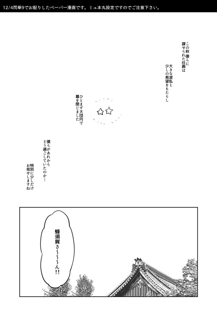 昨日お配りしたペーパーの漫画です!もらってくださった方ありがとうございました💕(ミュ設定です) 