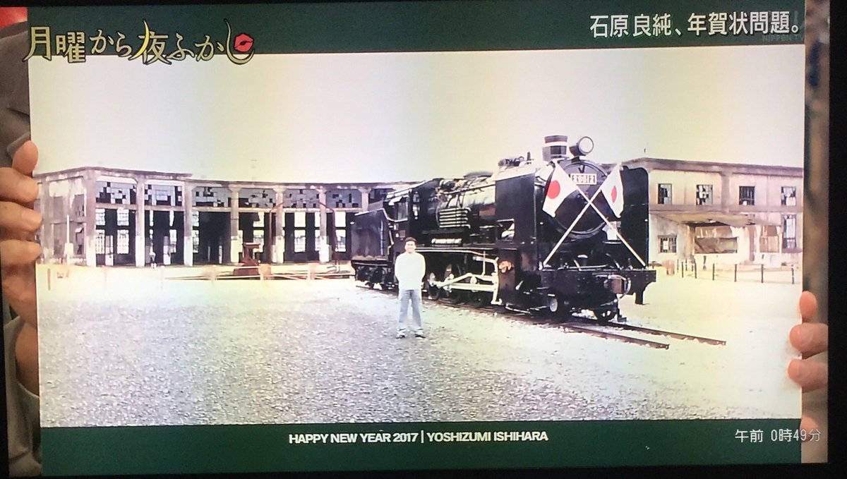 石原良純の年賀状の写真17のその とその その に決まった 月曜から夜ふかし 石原良純の年賀状の写真17のその とその その に決まった 月曜から夜ふかし