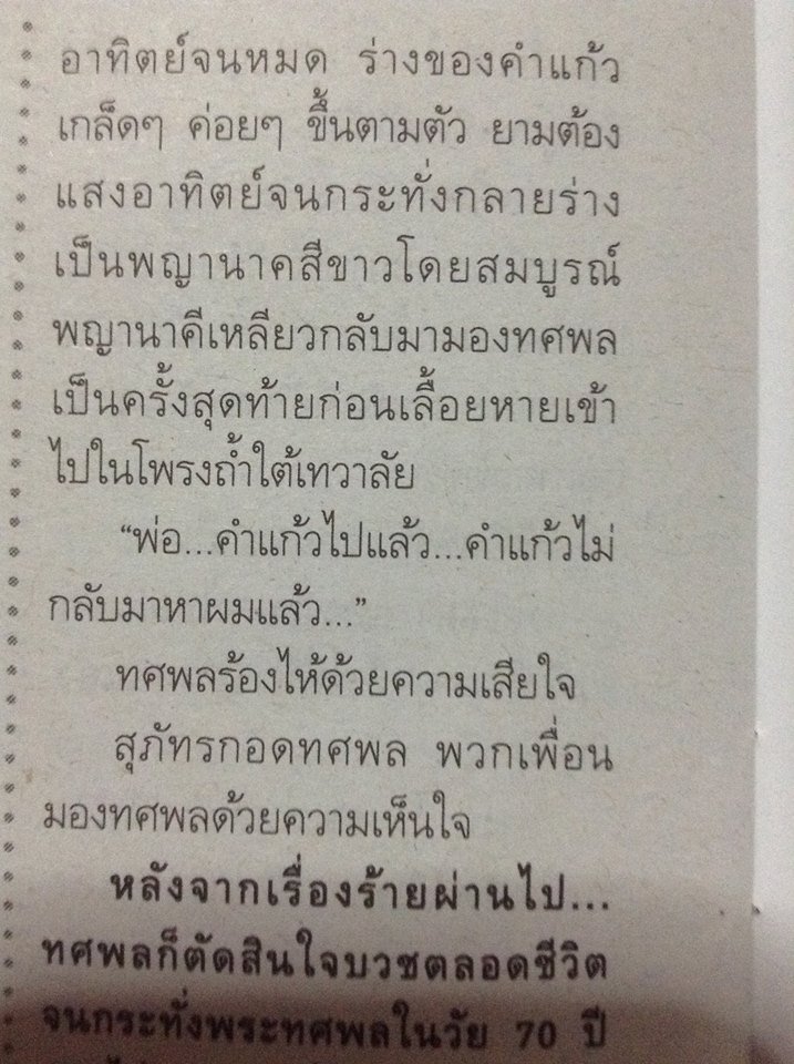 darkendefend's tweet photo. อ่านสปอยล์ #นาคี ตอนจบ จากใน pantip มานานแล้ว ด้วยข้อความ มันอ่านแล้วซึ้งดีจัง https://t.co/KnimVrFHNv