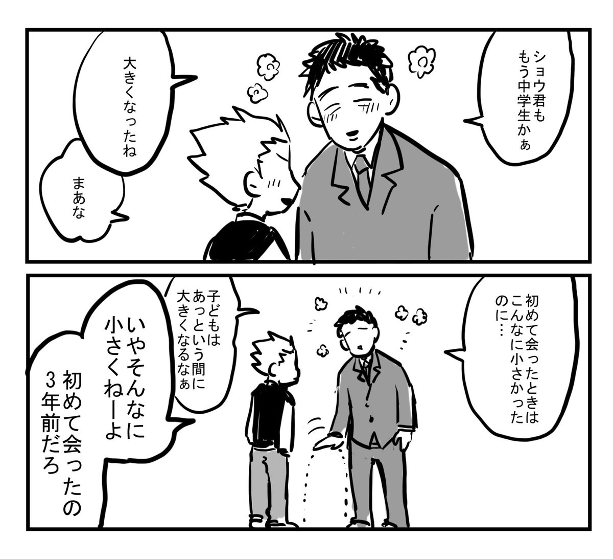 ショウ君と芹沢さん 