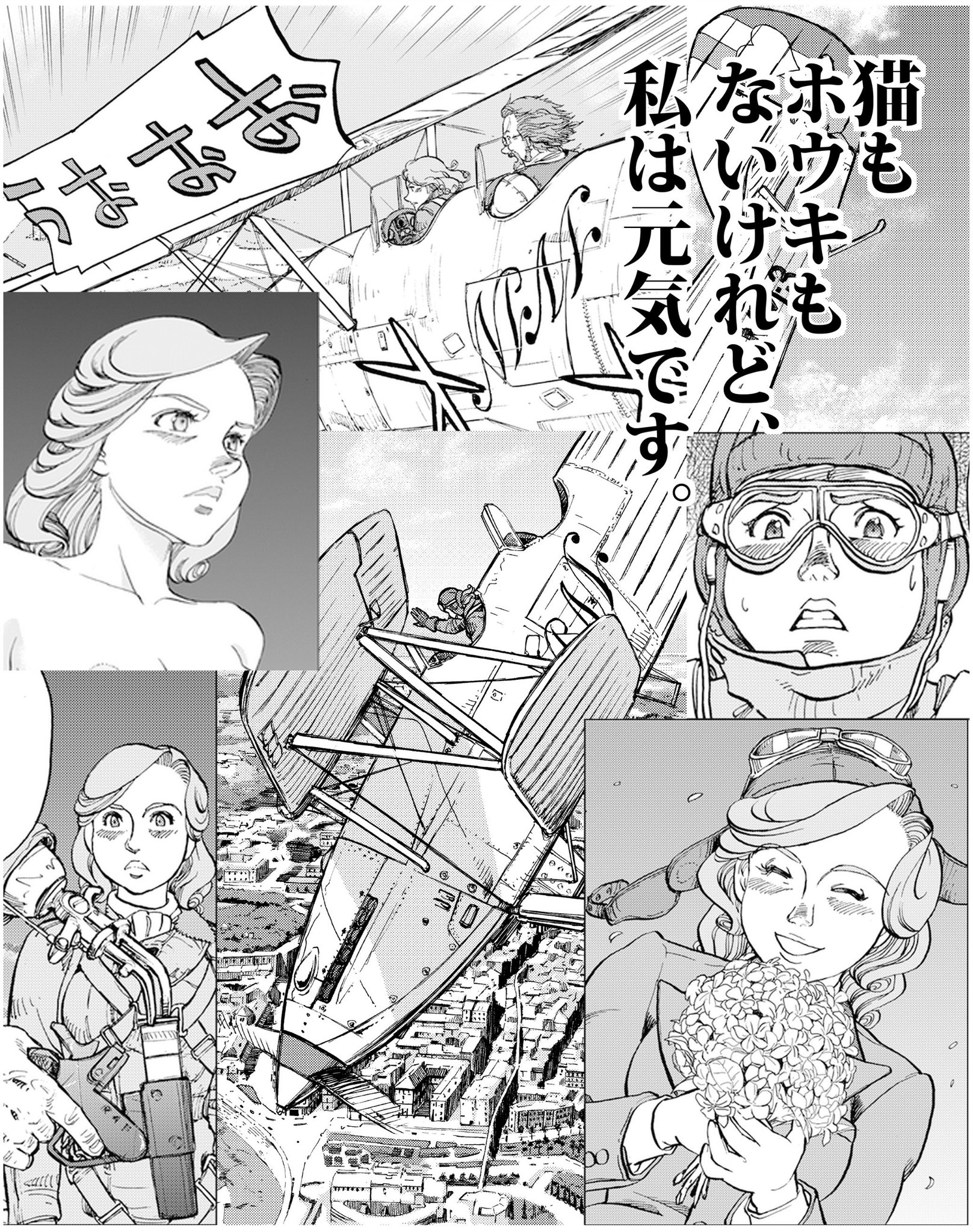 滝沢聖峰 女流飛行士マリア マンテガッツァの冒険 航空劇画短編集 シャーズパイロット 発売中 笑ったり 困ったり 脱いだり 急降下したり そして戦間期の空をマリアが飛び回ります 女流飛行士マリア マンテガッツァの冒険 3 滝沢聖峰 女流飛行士マリア マンテガッツァの冒険 航空劇画短編集 シャーズパイロット 発売中 笑ったり 困ったり 脱いだり 急降下したり そして戦間期の空をマリアが飛び回ります 女流飛行士マリア マンテガッツァの冒険 3