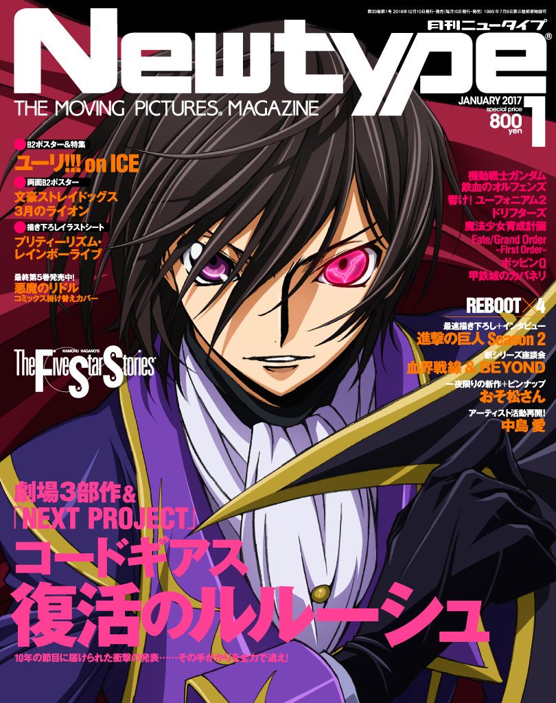 Crunchyroll's tweet photo. Look who's on the cover of Newtype next month 😮 https://t.co/lsbkStIiBM