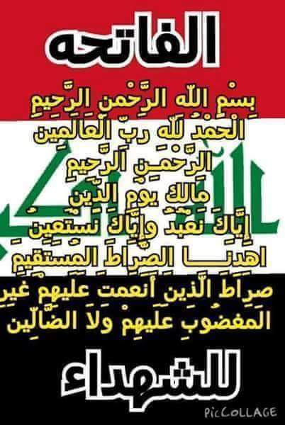 ببالغ الحزن والاسى تنعى قبيلة ال عبس عشيرة ال زنود استشهاد الرائد علي مبلط هلال بقاطع الموصل