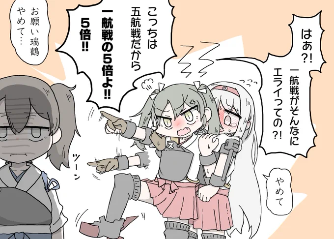 なかよし五航戦 