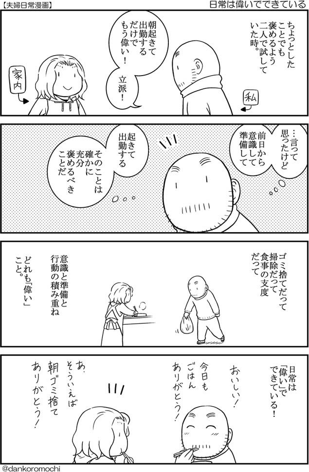 【日常四コマ】日常は偉いでできている 