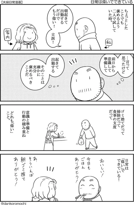 【日常四コマ】日常は偉いでできている 