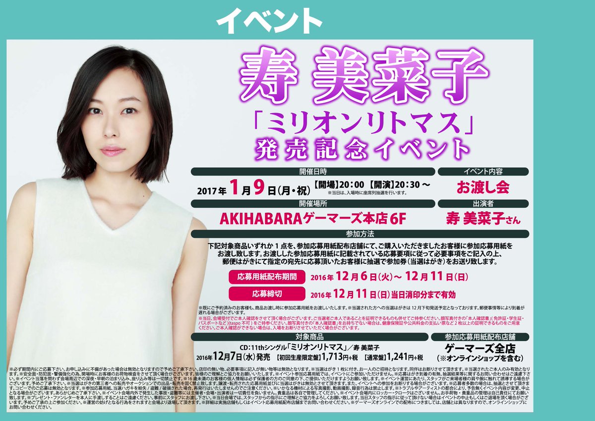 ゲーマーズ名古屋店 Sur Twitter 新譜入荷 寿美菜子 さん 11thシングル ミリオンリトマス 本日入荷しました こちらはakihabara本店でのインストアイベントの応募対象商品となります ゲーマーズ名古屋店 Sur Twitter 新譜入荷 寿美菜子 さん 11thシングル ミリオンリトマス 本日入荷しました こちらはakihabara本店でのインストアイベントの応募対象商品となります