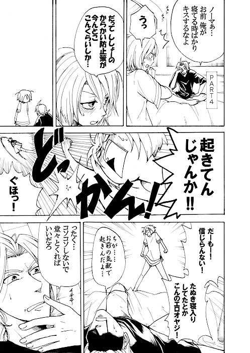 スヴェノマ「飽く無き挑戦」PART4.1ページ目、続く。 