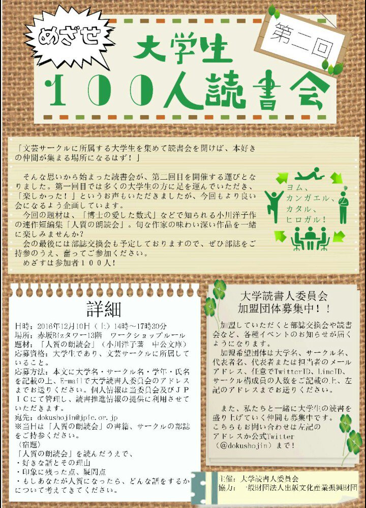 大学読書人委員会 tweet media