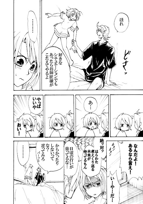 スヴェノマ「飽く無き挑戦」PART4.2ページ目、続く。 