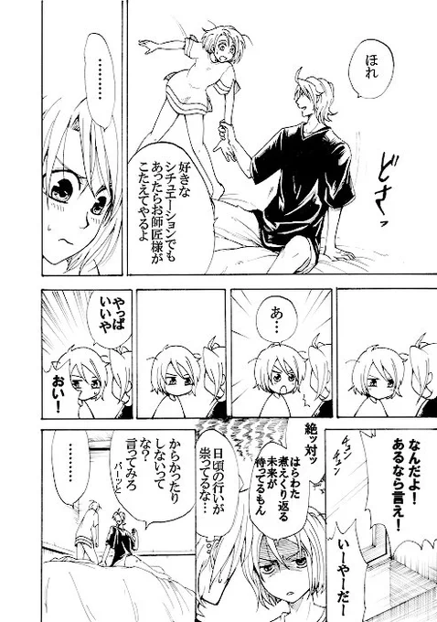 スヴェノマ「飽く無き挑戦」PART4.2ページ目、続く。 