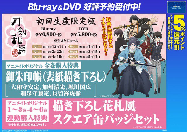 O Xrhsths アニメイト渋谷 短縮営業中 Sto Twitter ビジュアル予約情報 12 14発売bd Dvd 刀剣乱舞 花丸 ご予約受付中シブ アニメイト限定連動購入特典は花札風スクエア缶バッジセット 全巻購入特典は表紙描き下ろしの御朱印帳シブよ Touken Hanamaru