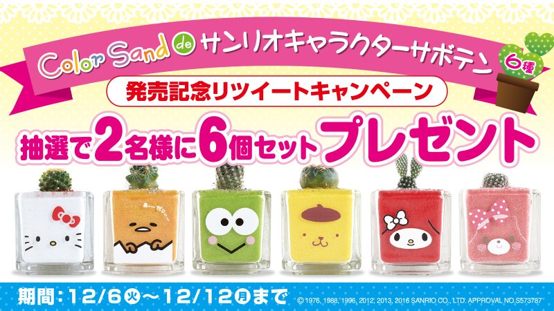 akiko_lawson's tweet photo. 「サンリオサボテン/６種」発売記念キャンペーン @akiko_lawson をフォローしリツイート！抽選で『サボテン６個セット』をプレゼント♪ #ローソン #サンリオサボテン https://t.co/36wjTcOWLw https://t.co/LqHsHpuVMA
