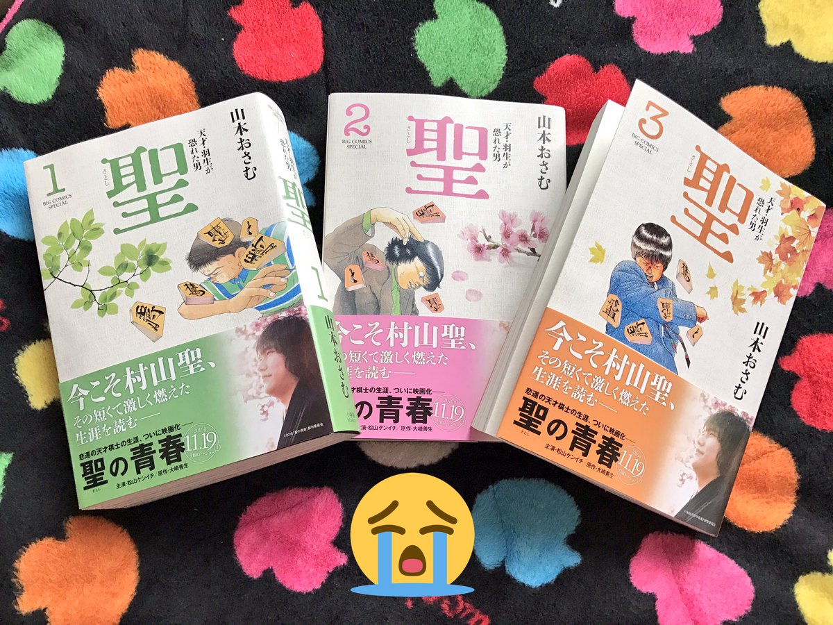 そら 永遠の大本命tdkknmt 村山聖 漫画 棋士の村山聖さんの一生を描いた漫画を読みました 聖の青春見たくて映画の前に 漫画で予習しようと思って読んだんだけど 久しぶりに漫画読んで泣けたよね ﾟ ﾟ W ﾟ ﾟ 人生にもしはないけど もし村山聖さんが健康体